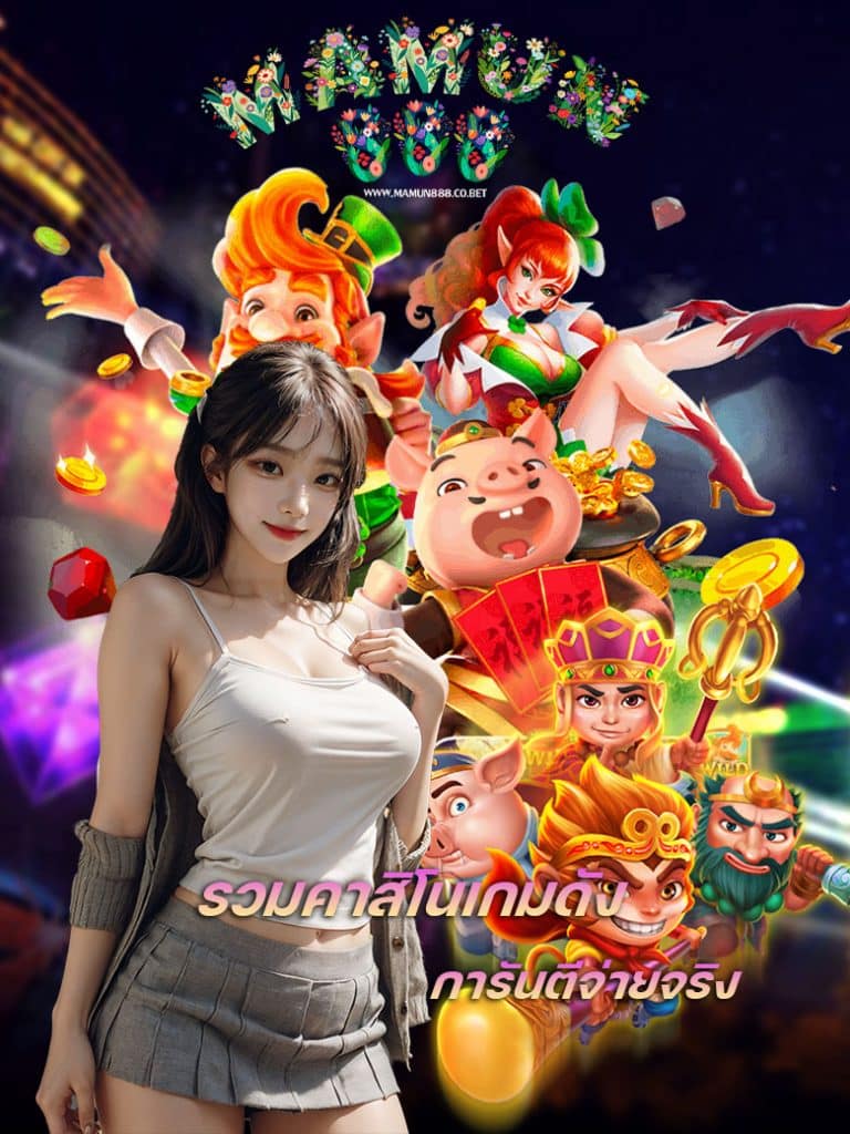 mamun888 โปรโมชั่น